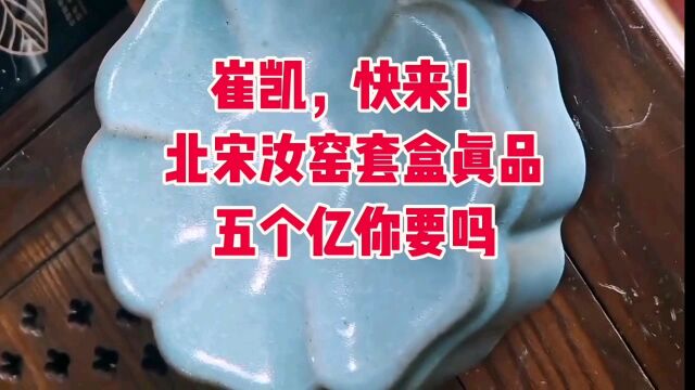 走进顶级高端艺术品收藏馆,张公巷汝窑套盒高清赏析