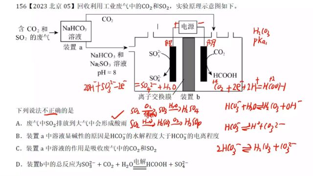 2023北京高考化学5电化学