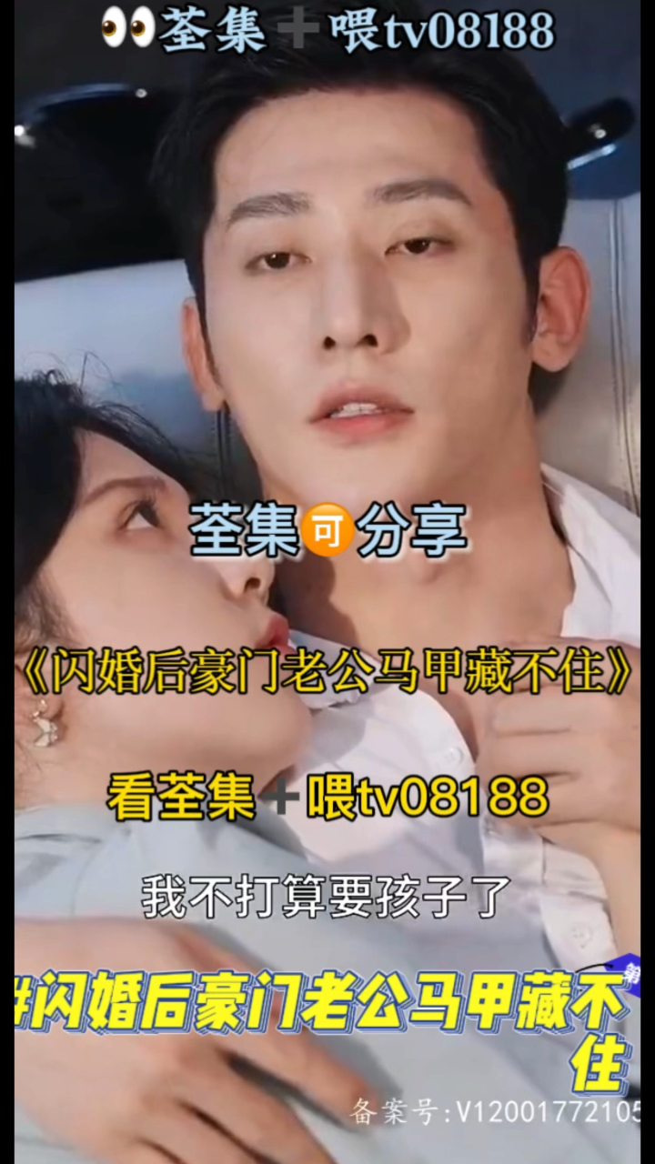 闪婚后，豪门老公马甲藏不住（103集）