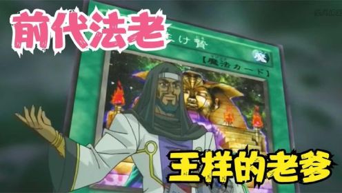 游戏王GX27-28：新守墓一族！游城十代VS守墓大叔！三幻魔篇开启，十代VS吹雪01！