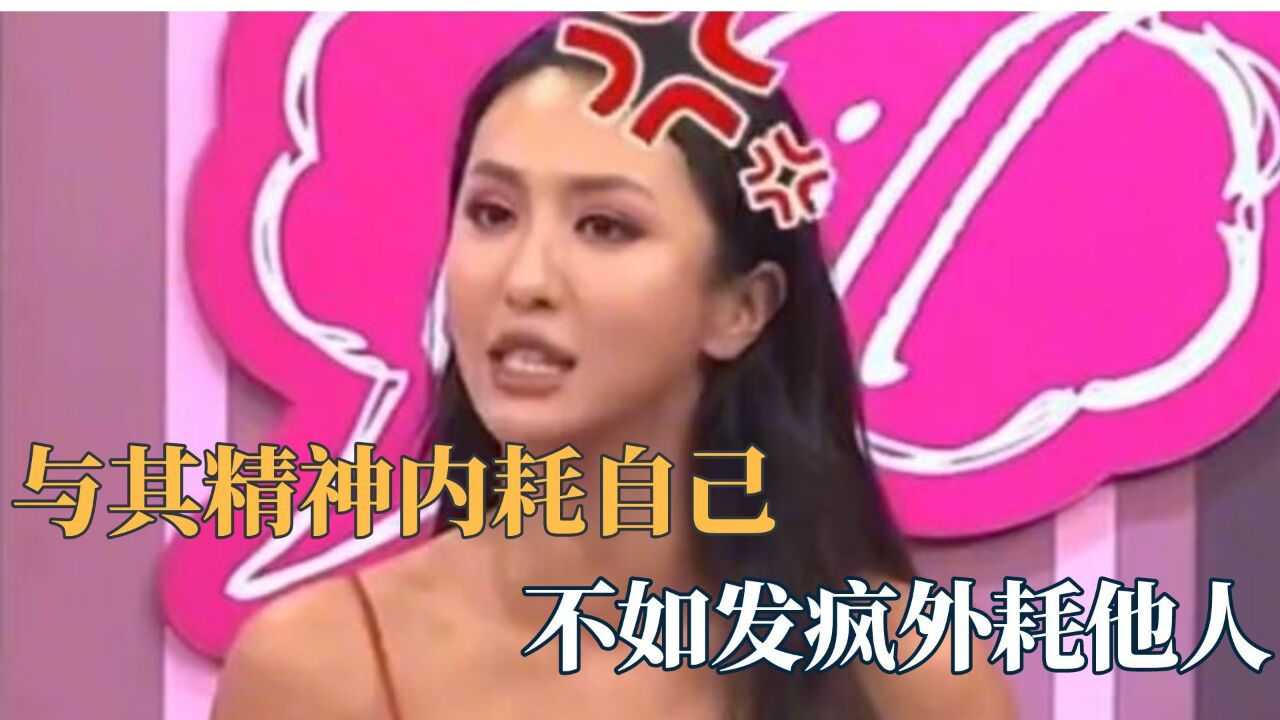 与其精神内耗自己，不如发疯外耗他人，他们都是我的互联网嘴替_高清1080P在线观看平台_腾讯视频