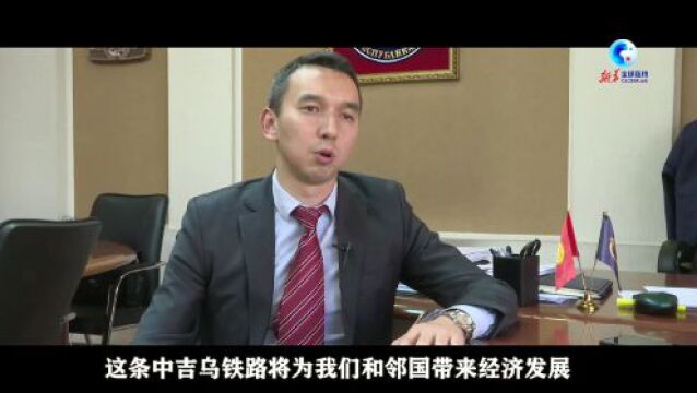 全球连线|中吉携手新北南公路 互联互通提升区域合作潜力