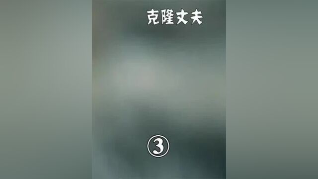 丈夫意外死亡,妻子网上定制同款丈夫使用 #奇幻电影 #科幻 #克隆人 #电影解说