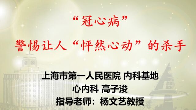 |唯爱月月讲|高子浚冠心病警惕让人“怦然心动”的杀手