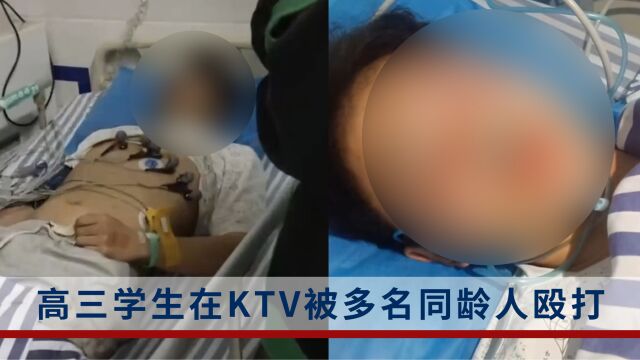 高三学生在KTV被多名同龄人殴打并抢走手机,治疗费花2万多,施暴者家属未出一分钱医药费