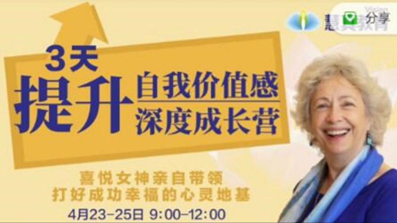 高效学习 | 3天提升自我价值感深度成长营-荔枝资源 - 精品软件下载站