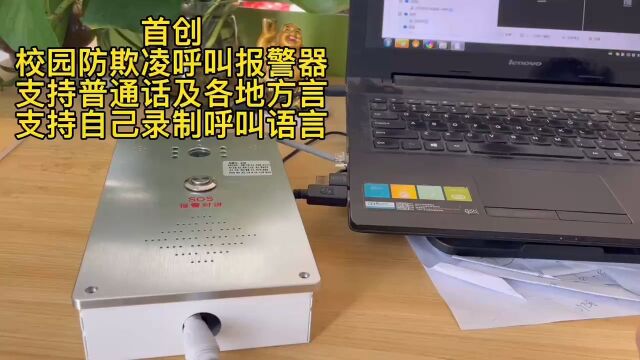 深圳盾王校园防欺凌霸凌暴力视频一键报警器支持方言各种语言