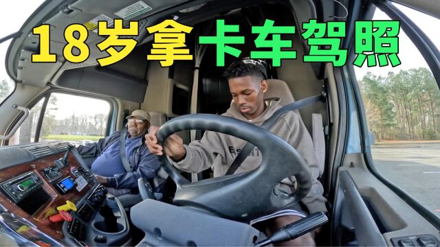 刚满18岁就拿到卡车驾照,幸运地成为可口可乐公司的运输员工