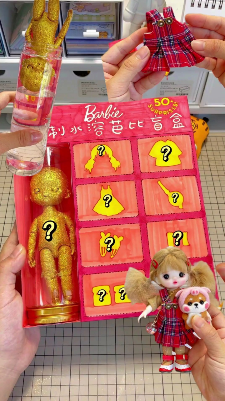 拆自制水溶芭比娃娃盲盒,红色系的领家妹子超漂亮