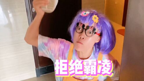 在学校遇到霸凌，一定要向信任的大人求助哦！_高清