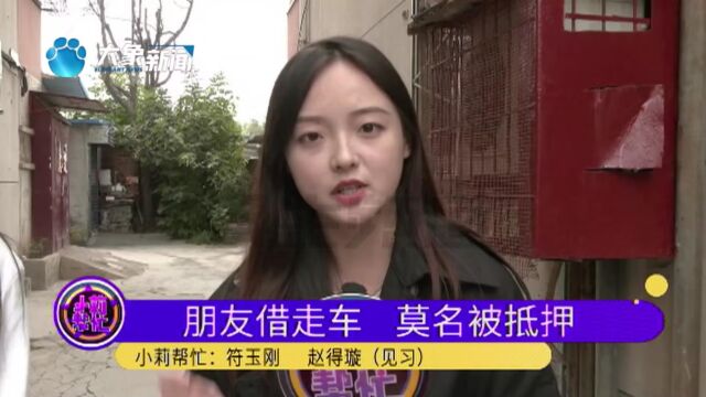 河南新乡:朋友称借车去送人,结果人车都不见了?女子:定位发现车在二手车车行