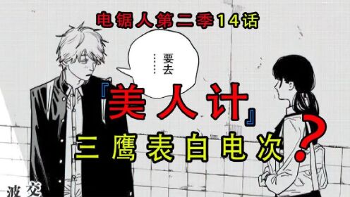 电锯人第二季12:战争计划成功,引出电锯人_高清1080P在线观看平台_腾讯视频