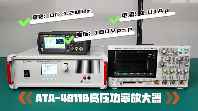 1分钟快速上手ATA4011B高压功率放大器操作!