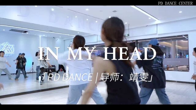 PD DANCE | 靖雯老师choreo成人课堂《IN MY HEAD》