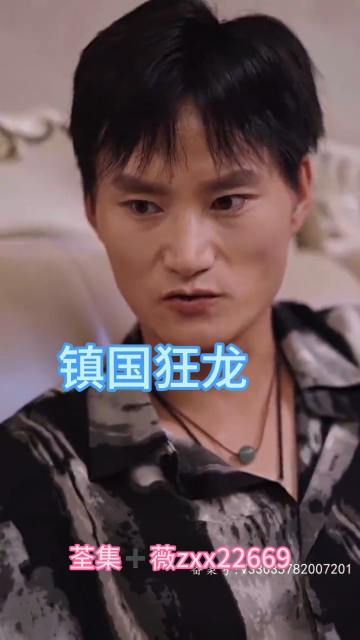 《镇国狂龙》_高清1