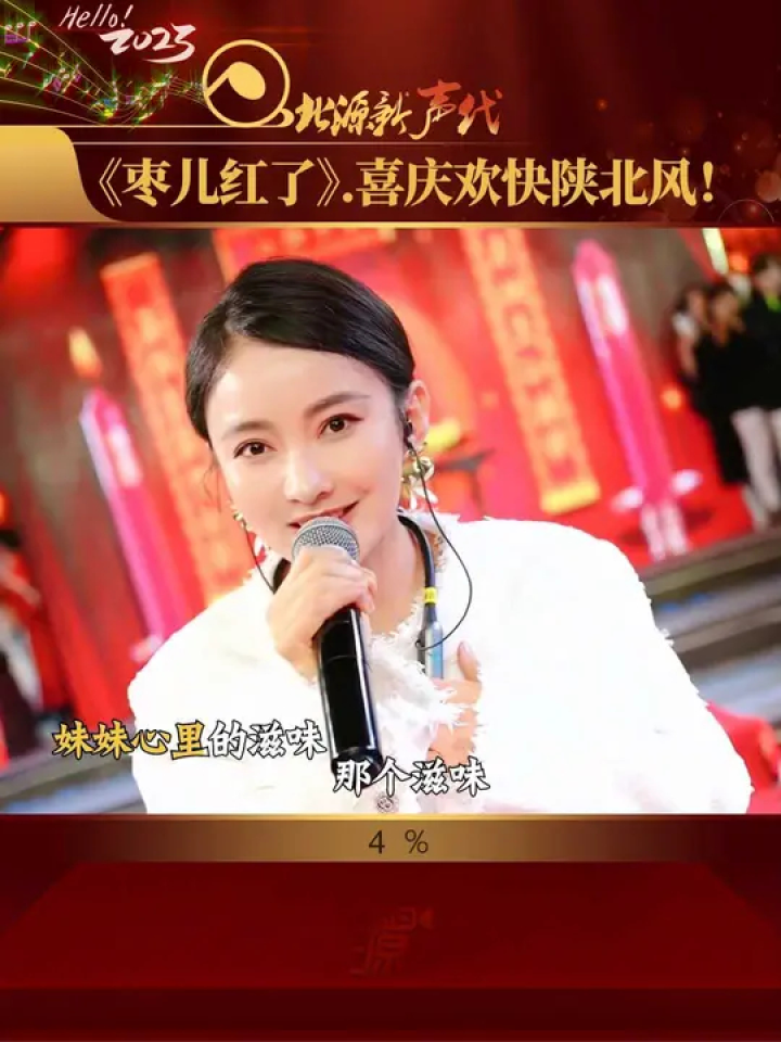 刘妍《枣儿红了》喜庆欢快的#陕北民歌