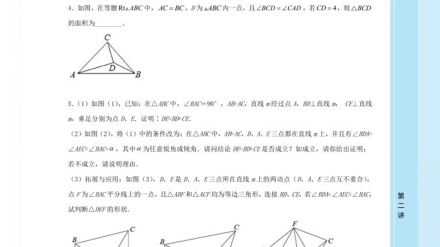 初二第二讲一线三等角课后作业