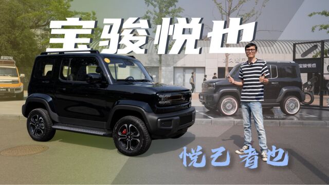 试驾宝骏悦也,硬派和可爱兼备的精品小车