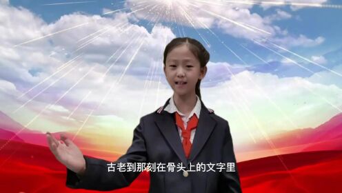 济南市景山小学语言表演社团课刘姝含《中国话》
