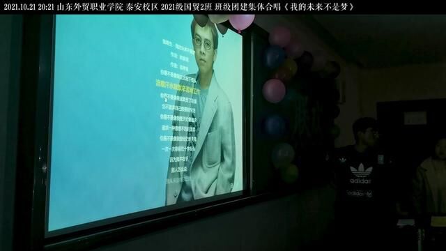 21级国贸2班同学们集体齐唱《我的未来不是梦》2021.10.21 21 #山东外贸职业学院泰安校区