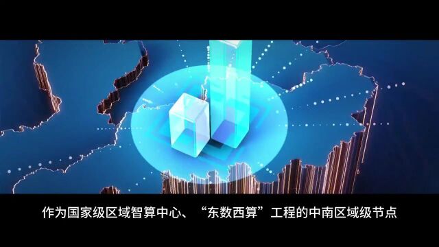 打造中部算力全新引擎 中国电信中南智能算力中心投产运营