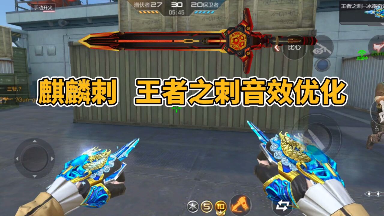 cf手游:麒麟刺和王者之刺音效优化,挥刀特效也变帅了