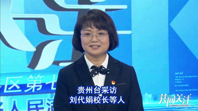 贵州台采访六枝七中老师们