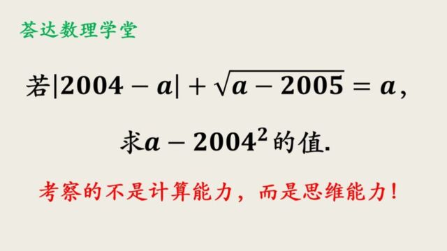 581不太常见的题型,带绝对值的方程,求表达式值