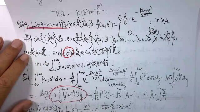 (4198)温田丁老师考研数学(极大似然估计与伽玛函数的应用)