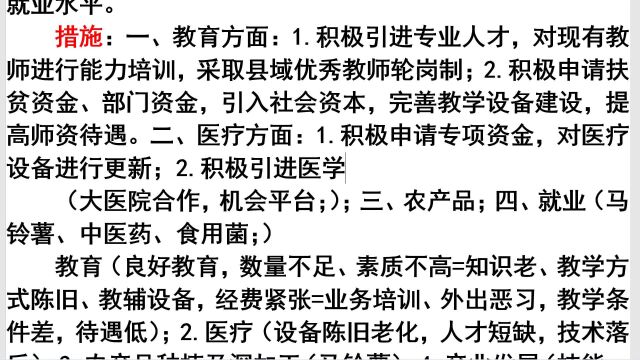 【国考真题】2020年副省(三):脱贫攻坚