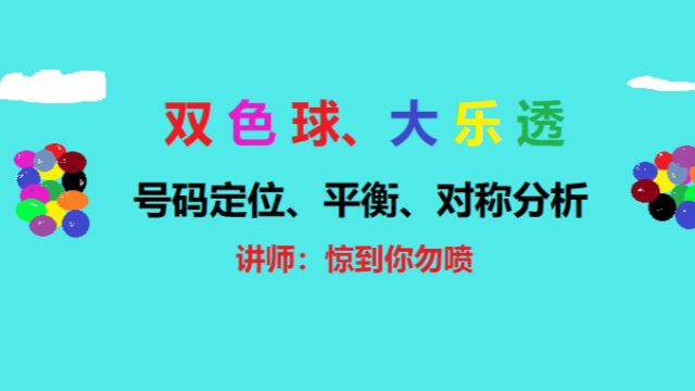 双色球第62期号码走势图分析预测