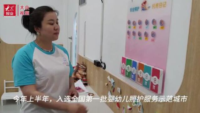 婴幼儿托位达3.67万个!济宁打造普惠安全托育服务体系