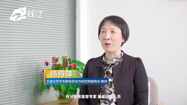 宁波大学中东欧经贸合作研究院:科研为基 谱世界大同新篇章