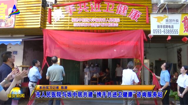 20230530市人民医院与坂中居共建“携手共进卫健康”咨询服务站