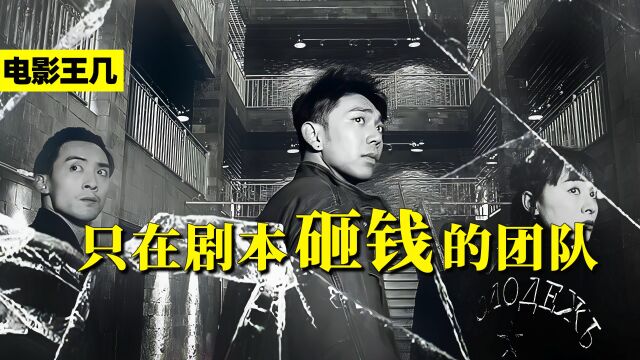 毛骗团队再创诚意之作!却苦于没钱宣传无法被大众熟知1