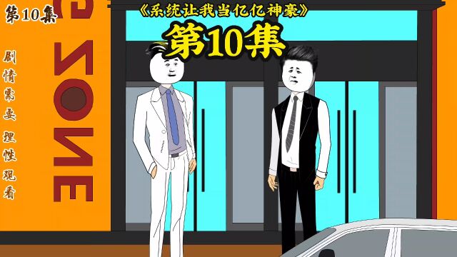 章勇:在同学面前装13实在太爽了.陈十三:自从有了系统,我只想好好当一条咸鱼 # #原创动画 #二次元 #沙雕动画