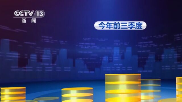 工信部,前三季度互联网企业利润总额同比增18.2%