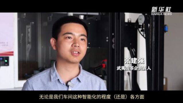 总书记关心的“土特产”|科技入“窠”茶香溢