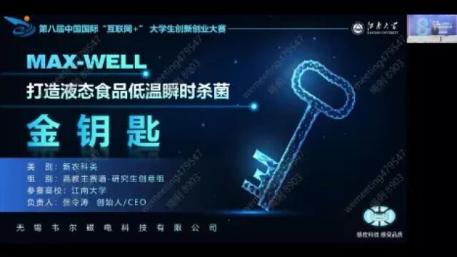 金奖:MaxWell打造液态食品低温瞬时杀菌的“金钥匙”(江南大学)