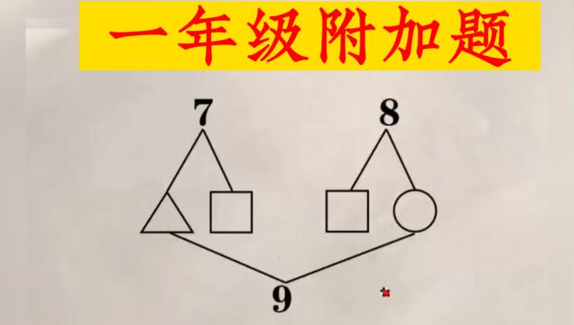 一年级附加题:数字分解