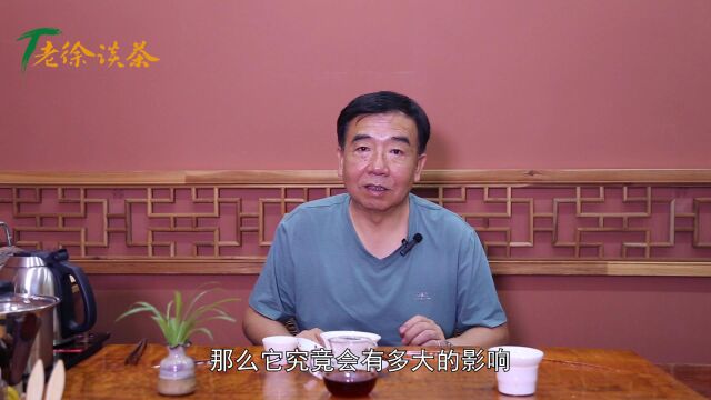 【老徐谈茶】第330期:ISO标准的出现,当下的普洱市场该何去何从? 