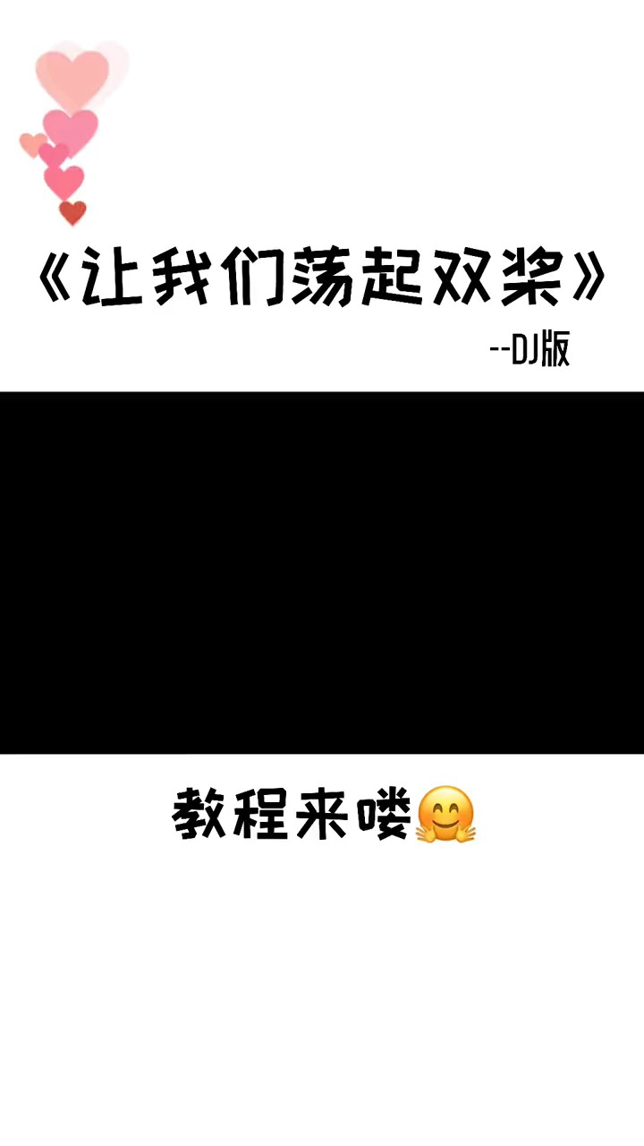 让我们荡起双桨 手势舞来喽#暑假充电计划 #萌知计划 #兴趣才艺