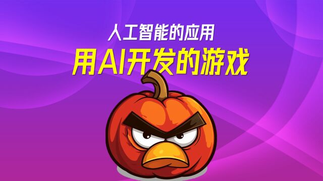 用AI开发的游戏