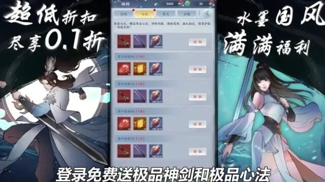 永恒修仙(0.1折无限充)仙侠手游