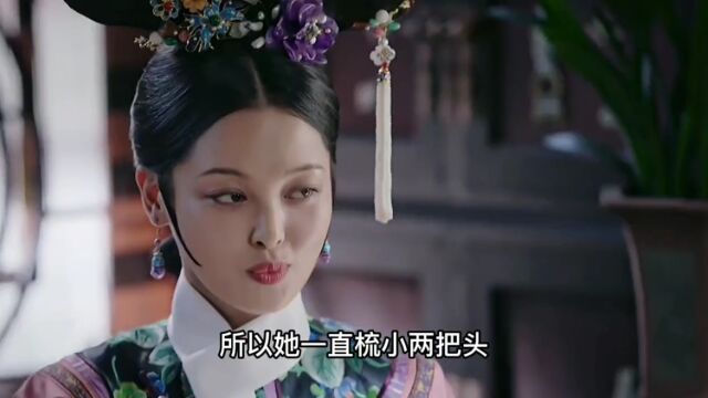 宫女的马铁蹄发型,其中有什么含义