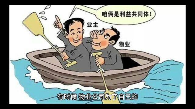 5方面诠释物业有时候让人讨厌的原因