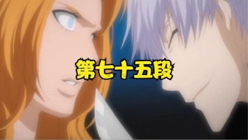 《死神75》虚白与斩月的融合_高清1080P在线观看平台_腾讯视频