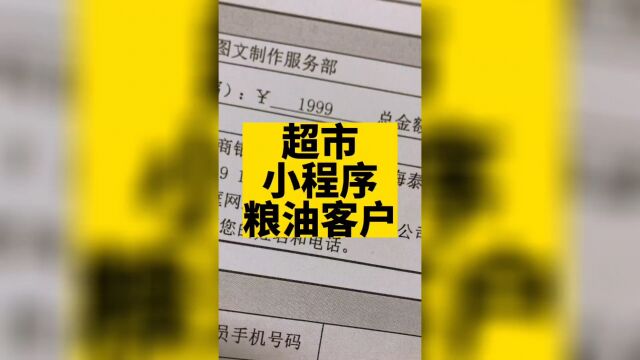 超市小程序开发,会员拼团分销等功能通通都有.#超市小程序开发 #生鲜小程序开发 #高锋说小程序