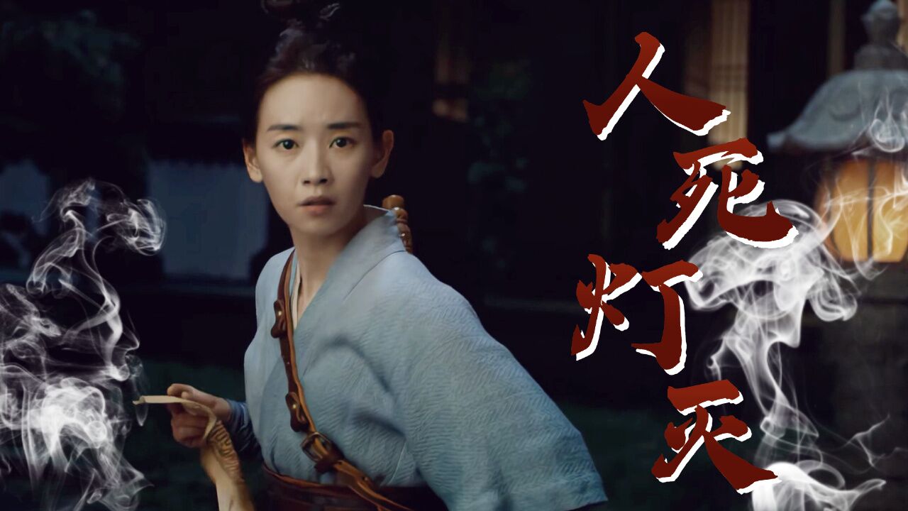 奇门遁甲2:每一盏灯都代表一个雾隐门的人,英雄的背后是牺牲