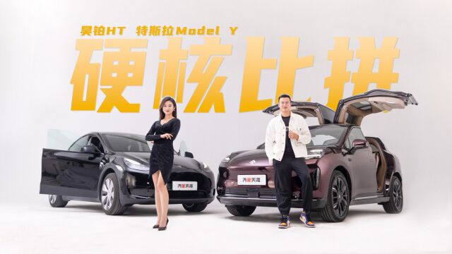 昊铂HT对比Model Y,谁是高端家庭纯电SUV高分之选?